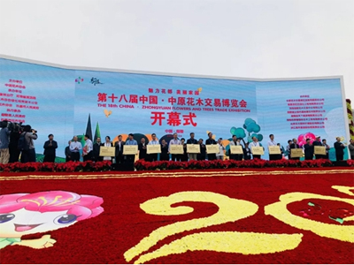  9.26鎖定許昌鄢陵，于中國·中原花木交易博覽會